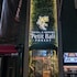 新宿3丁目店普提巴里森林飯店