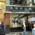 香港和平賓館 