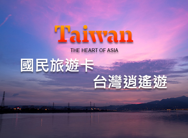 國民旅遊卡